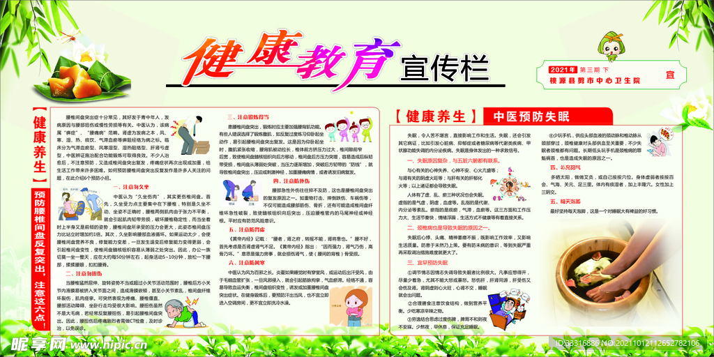 健康教育宣传栏