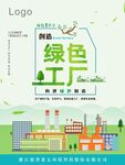 绿色工厂