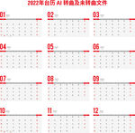 2022年台历