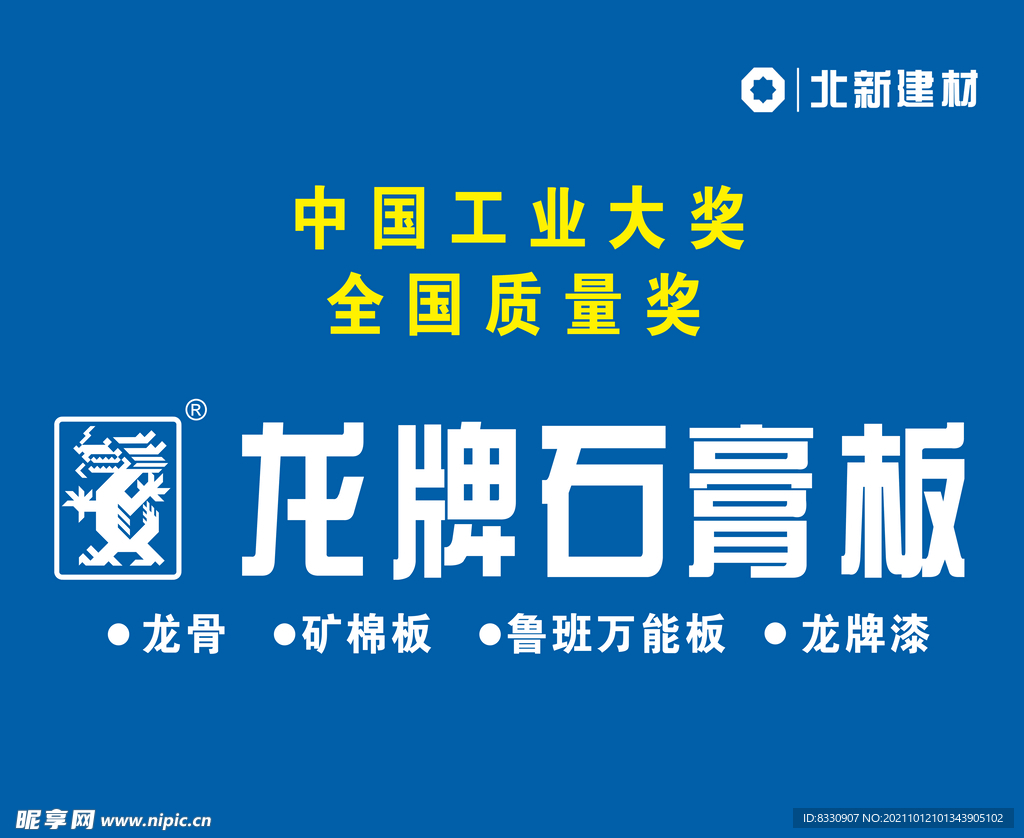 龙牌石膏板
