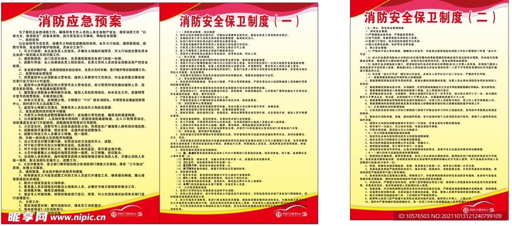 消防制度牌