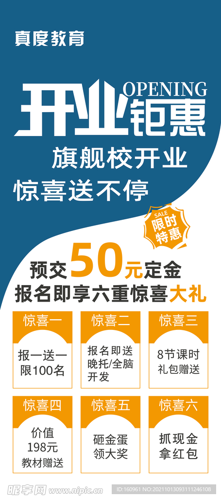 教育培训开业展架