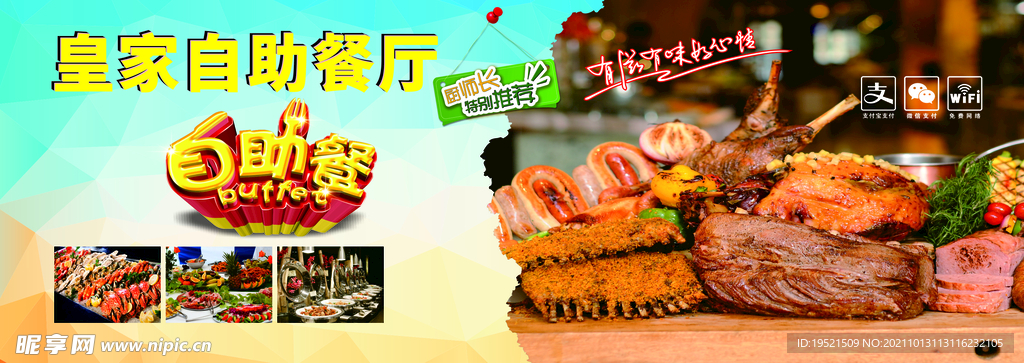 自助餐厅广告