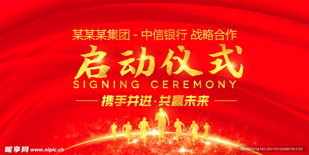 项目合作启动仪式背景