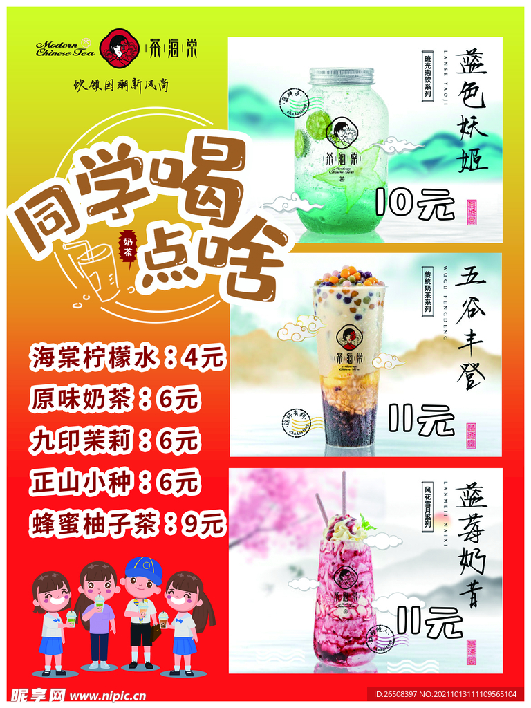 饮品活动宣传板