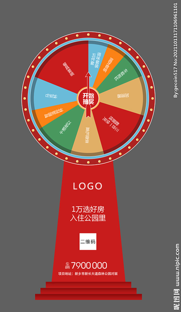 幸运大转盘抽奖