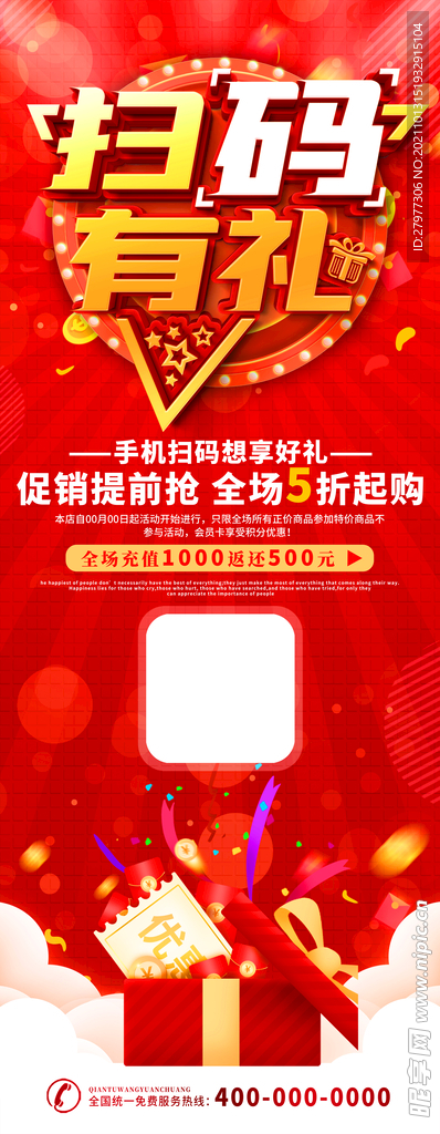红色扫码有礼促销展架易拉宝