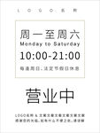 营业时间公示牌
