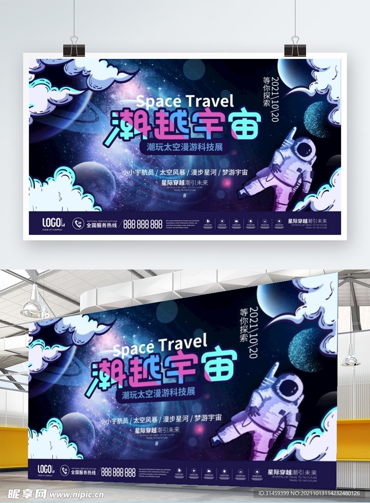 潮流科技活动展览会展板