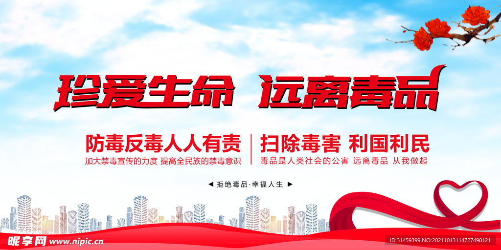 禁毒文化展板
