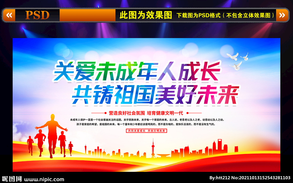 关爱未成年人成长