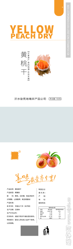 黄桃干包装展开设计图片