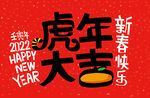 红色2022年虎年背景
