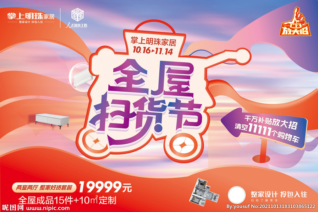 掌上明珠双十一活动版面