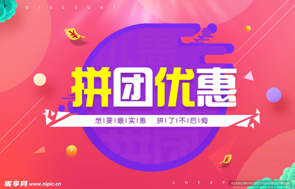 团购海报 banner 海报