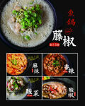 藤椒鱼锅海报