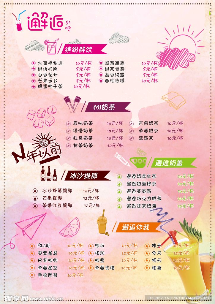 水吧饮品价格单