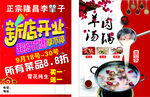 羊肉火锅宣传单