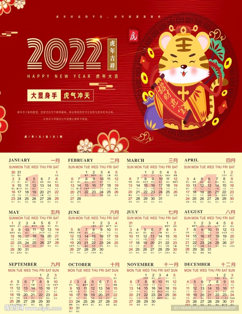 2022新年快乐年历a
