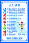 入厂须知 访客须知