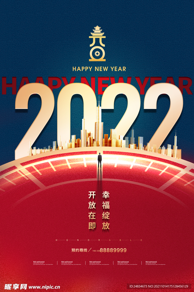 2022元旦