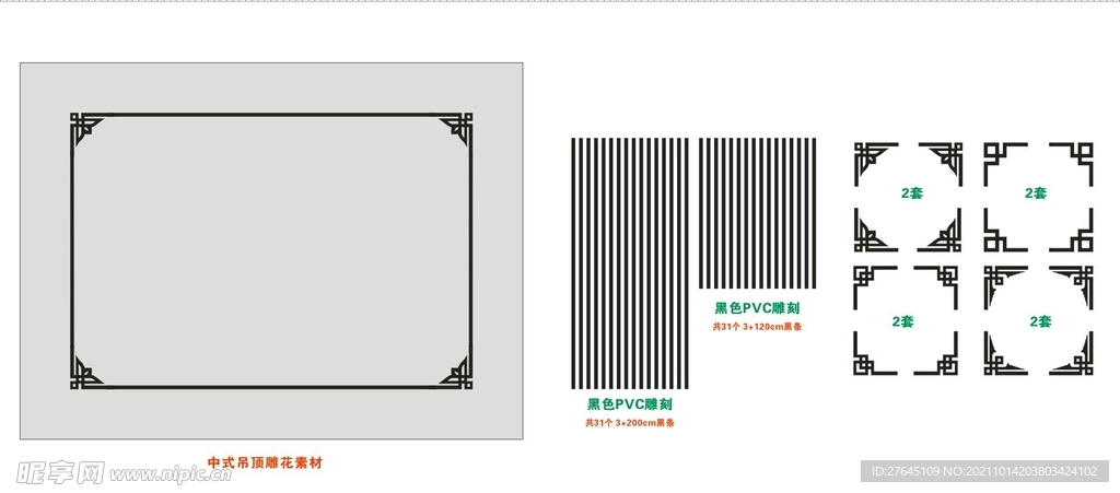 中式吊顶雕花素材