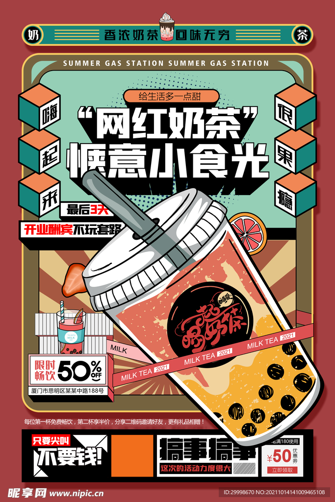 网红奶茶海报