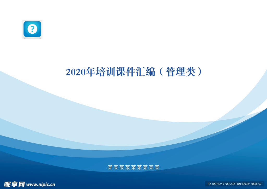 汇编封面 资料 画册