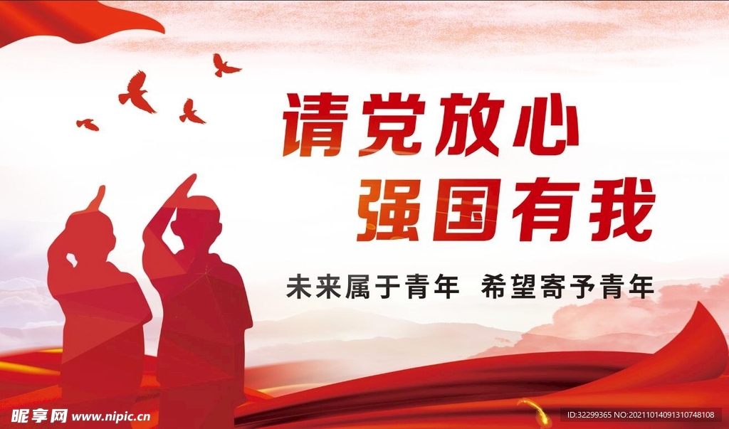 请党放心，强国有我