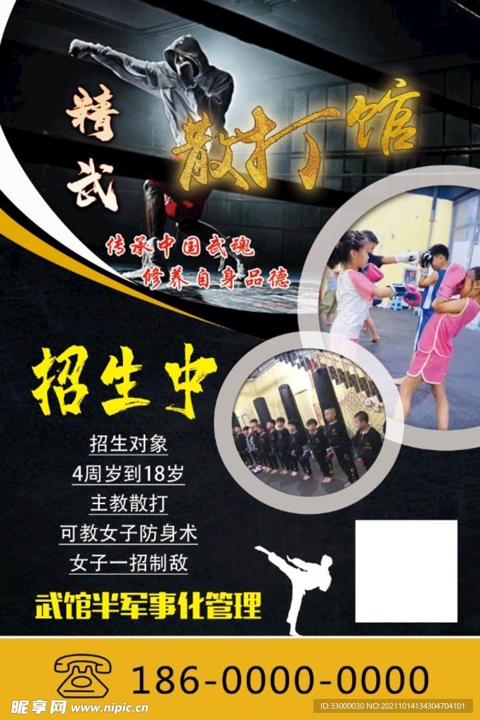 散打  搏击  海报