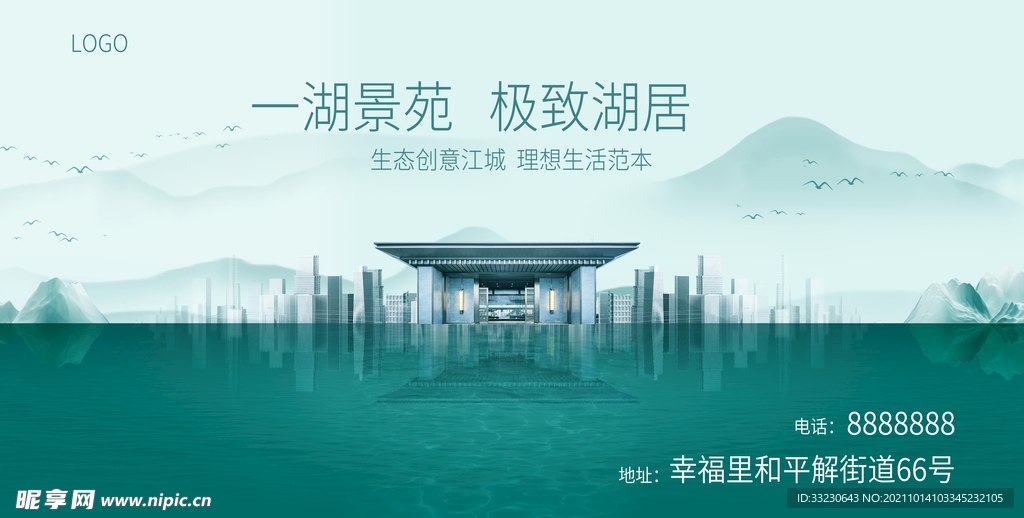 房地产海报展板