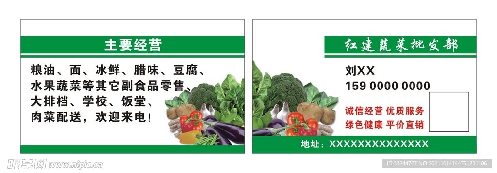 蔬菜名片