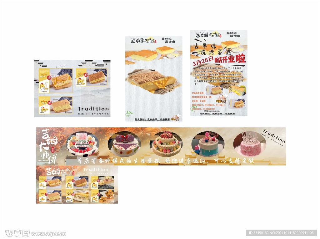 吉姆大师傅海报灯箱宣传单