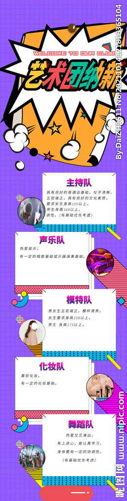 艺术团纳新图片