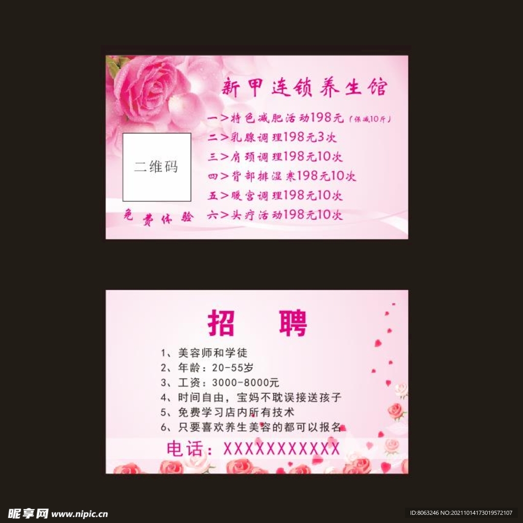粉色美容养生名片卡片