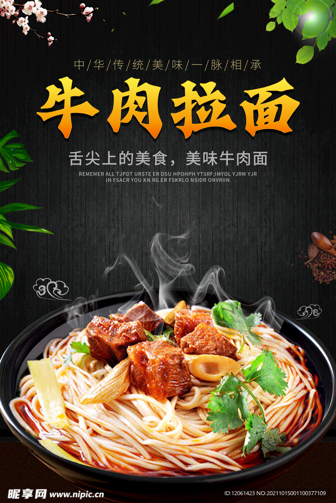 牛肉拉面