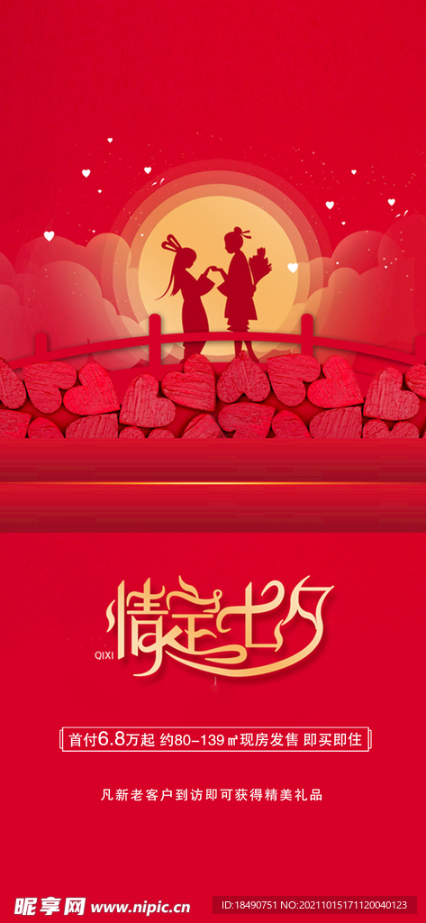 拉网展架 海报 地产 微推拉网