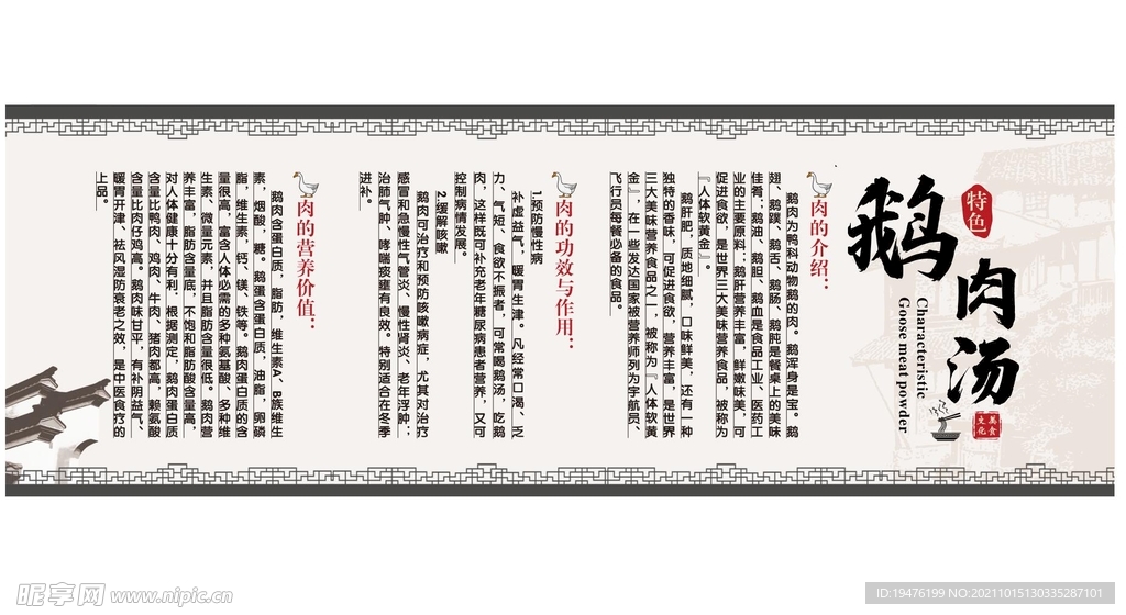 鹅肉粉简介