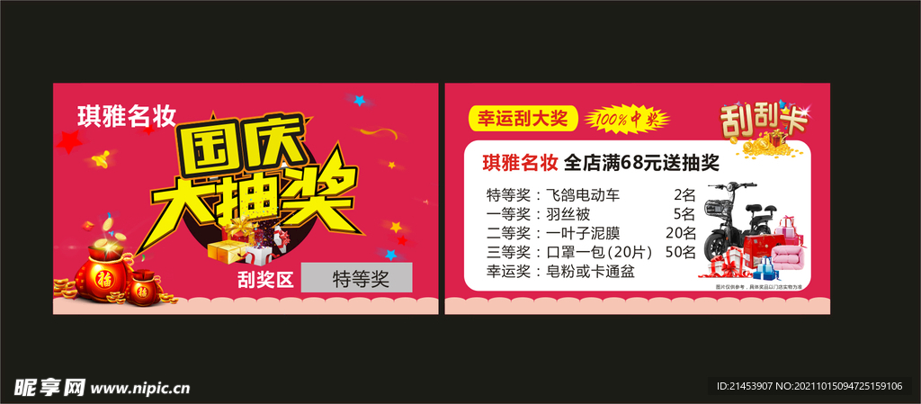 抽奖卡 刮奖卡 刮刮卡 