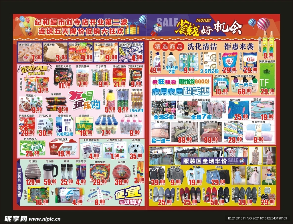 开业第二波 惠动全城DM