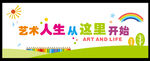艺术人生文化墙
