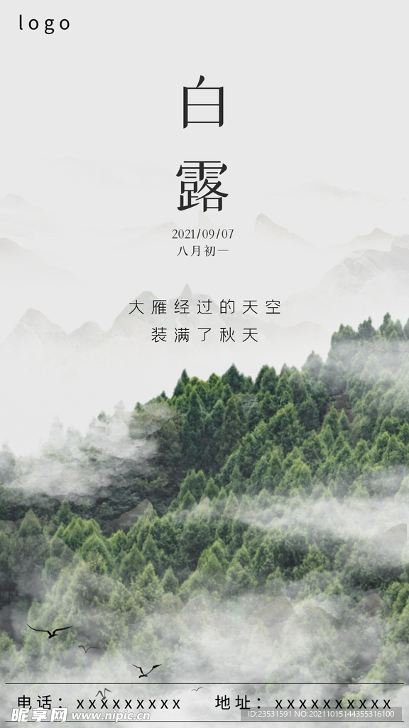 白露  节气 白雾 