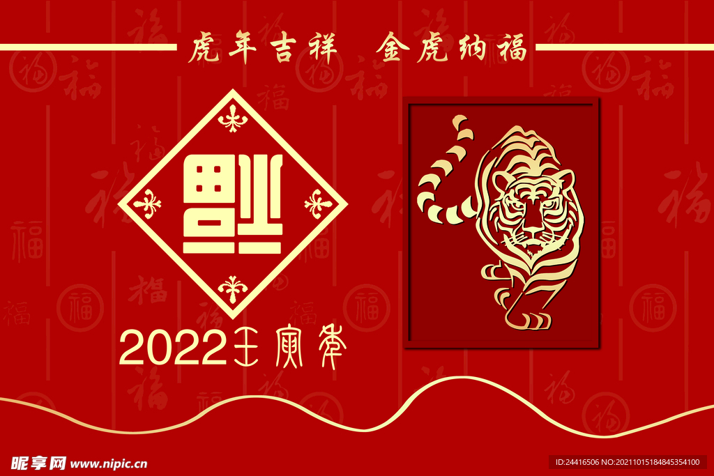 2022虎年
