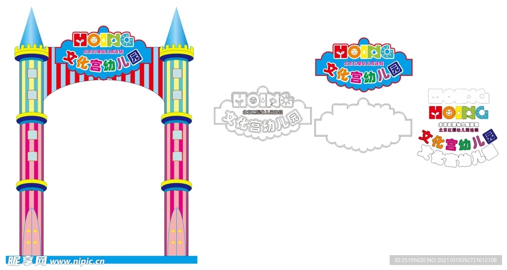 幼儿园城堡造型门头