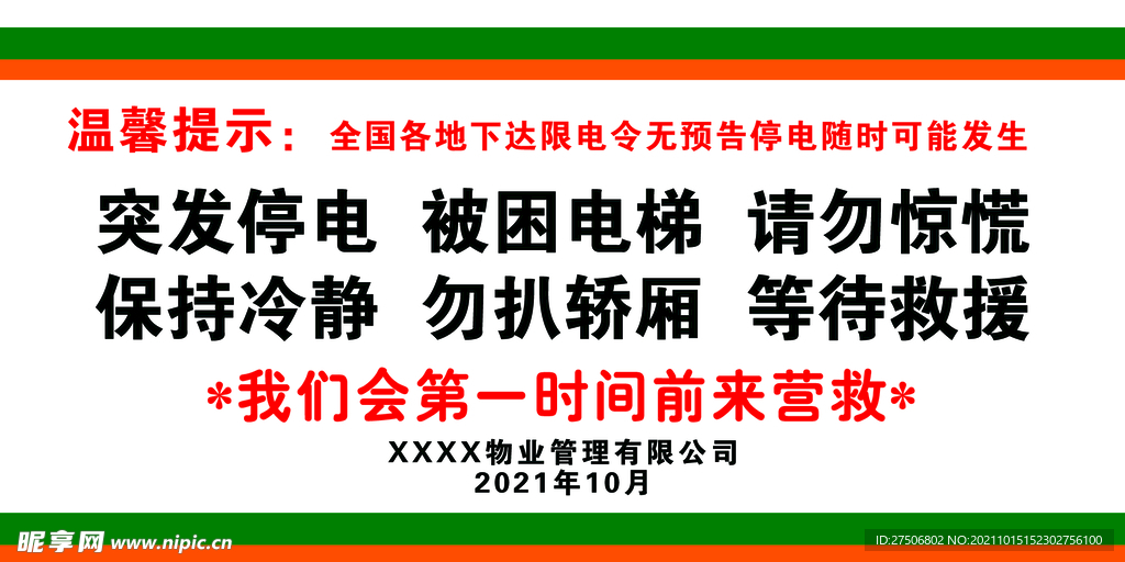 突发停电  电梯