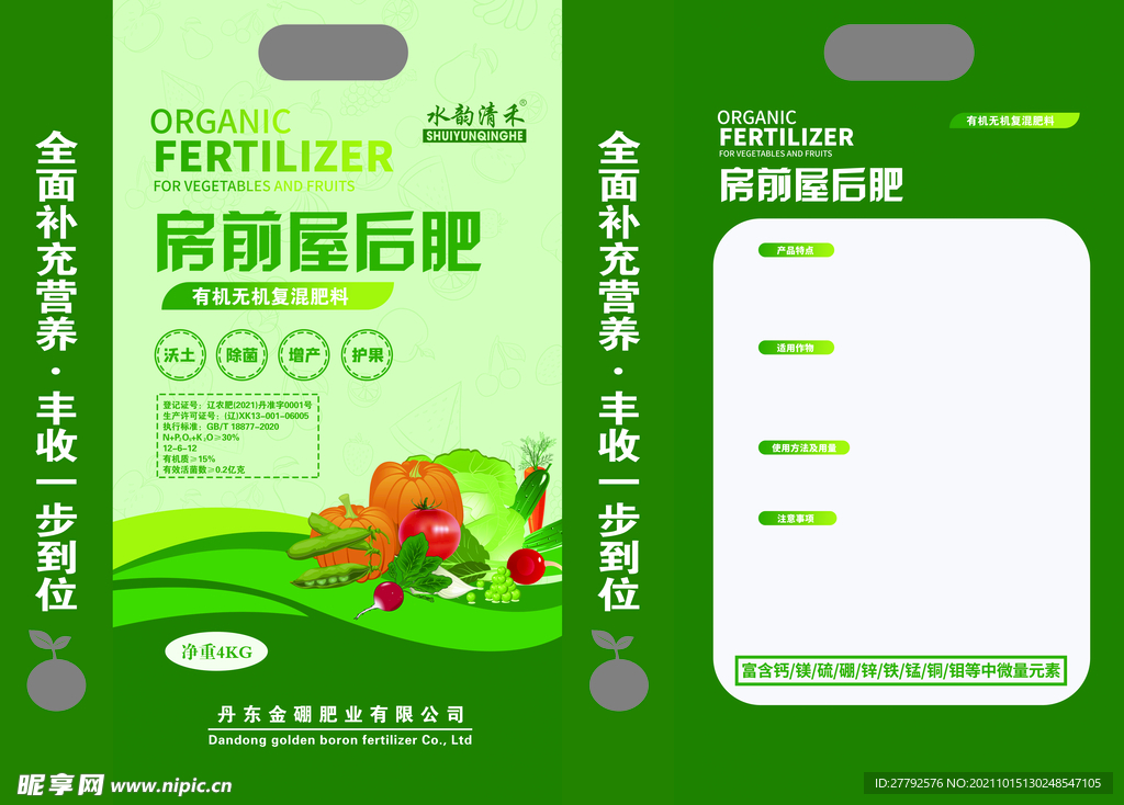 房前屋后肥包装袋设计平面图