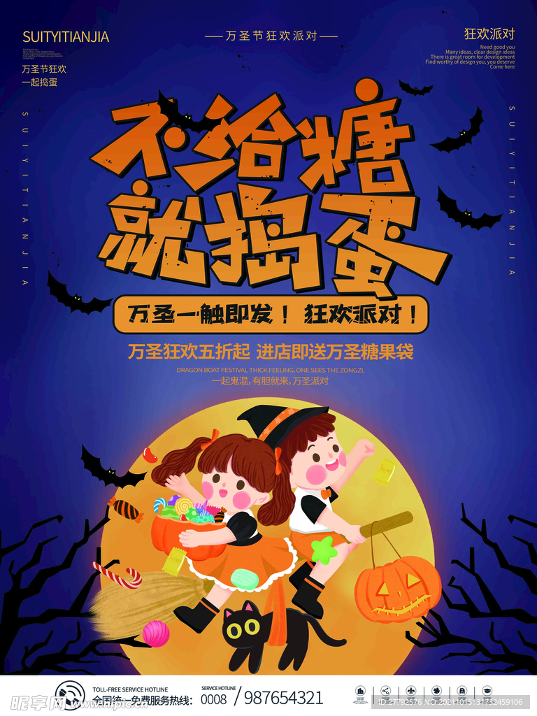 万圣节海报传单