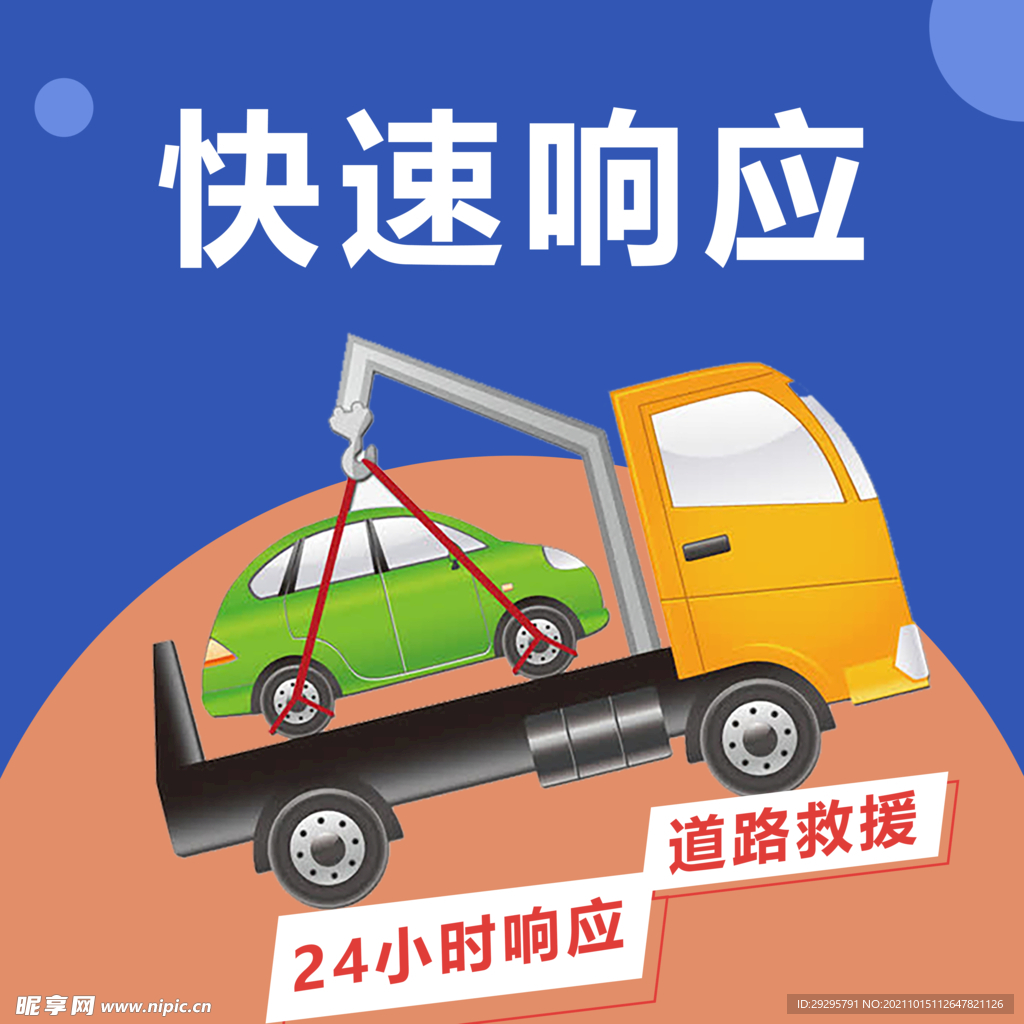 道路救援