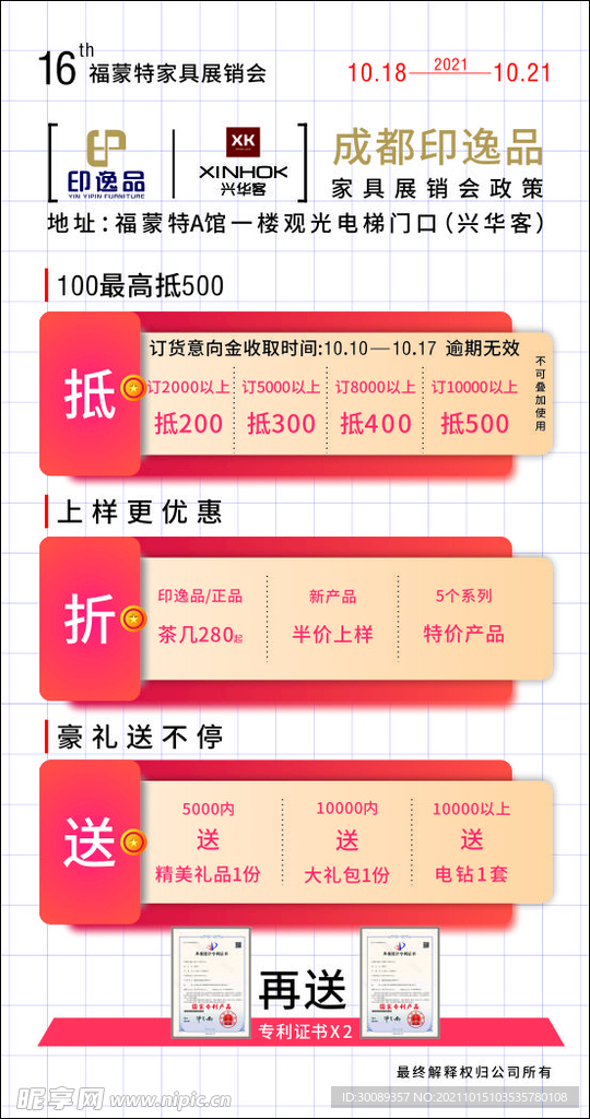 促销 海报 写真 展架