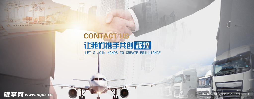 贸易携手共赢banner